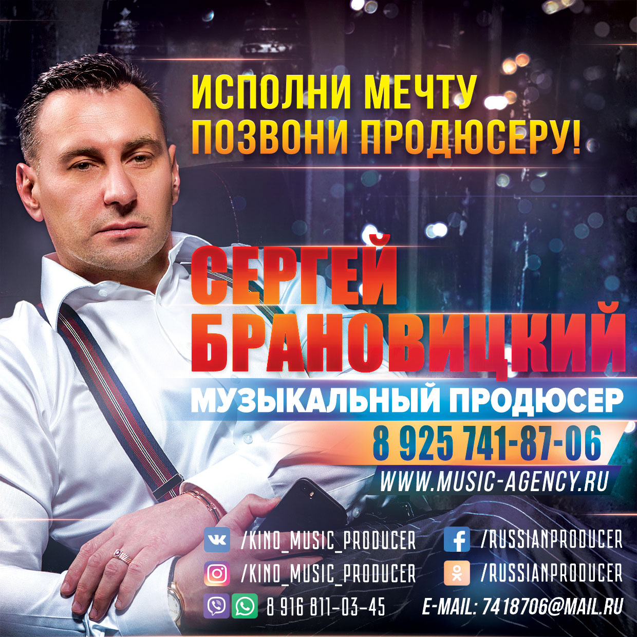 Музыкальный Продюсер